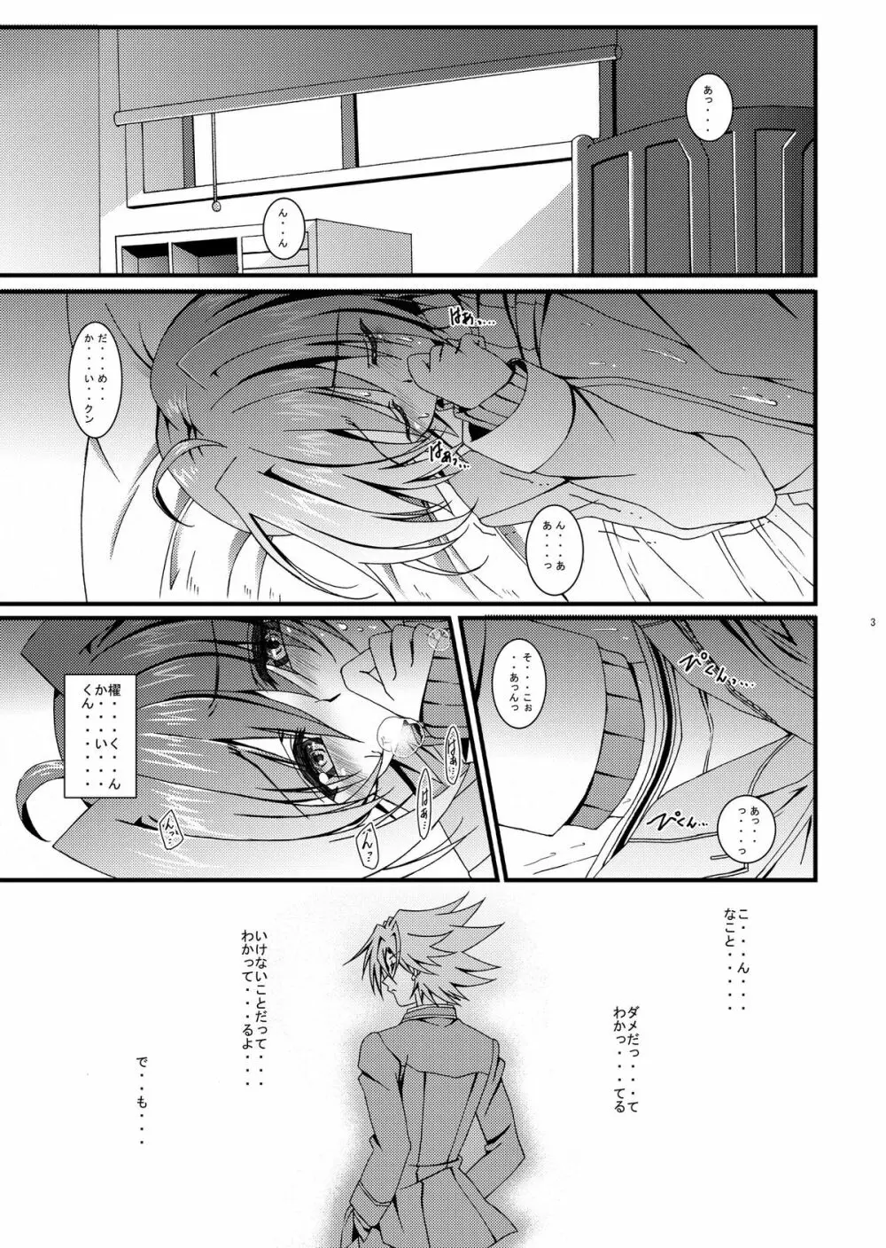 アイチくんシンドローム - page4