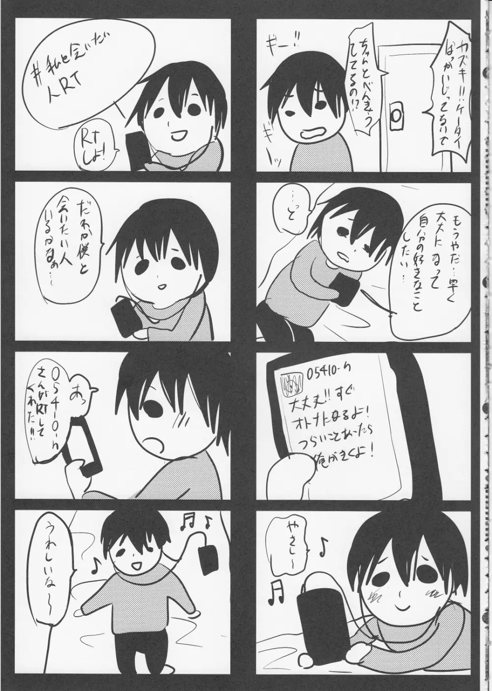 泊めハメ - page16