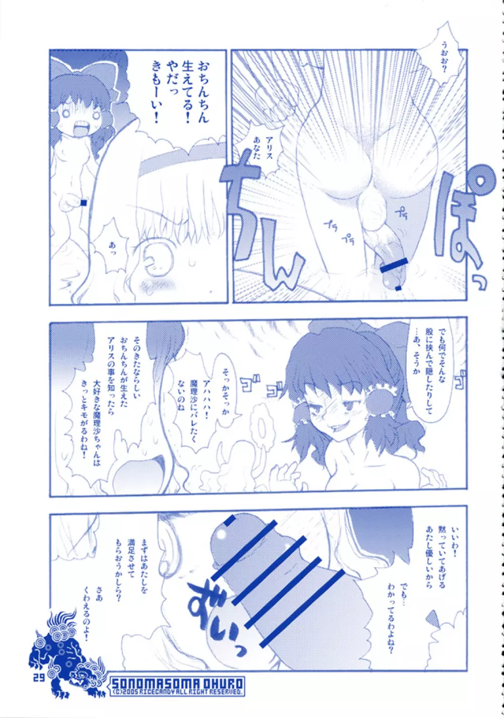 ソノマソマおふろ - page29