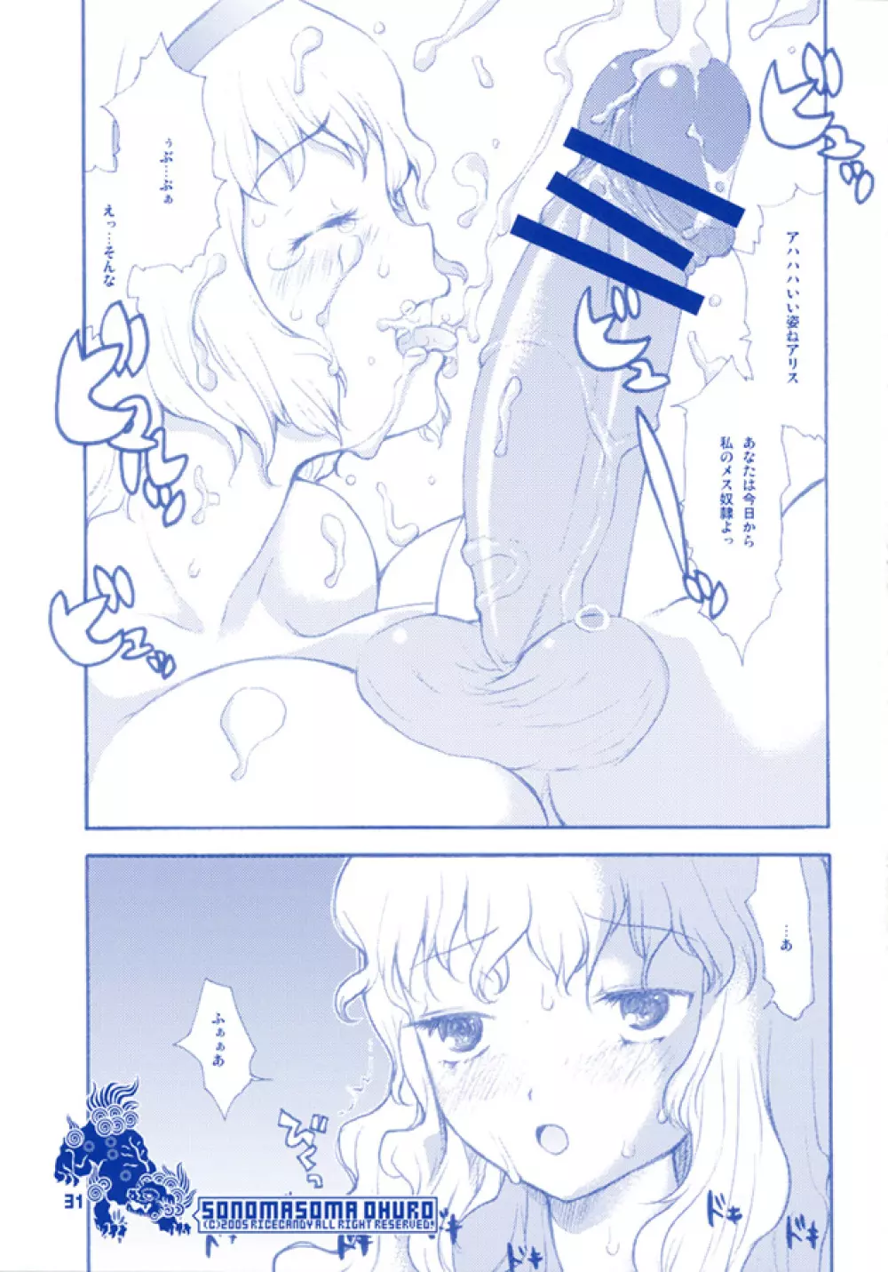ソノマソマおふろ - page31