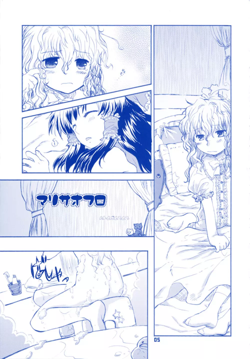 ソノマソマおふろ - page5