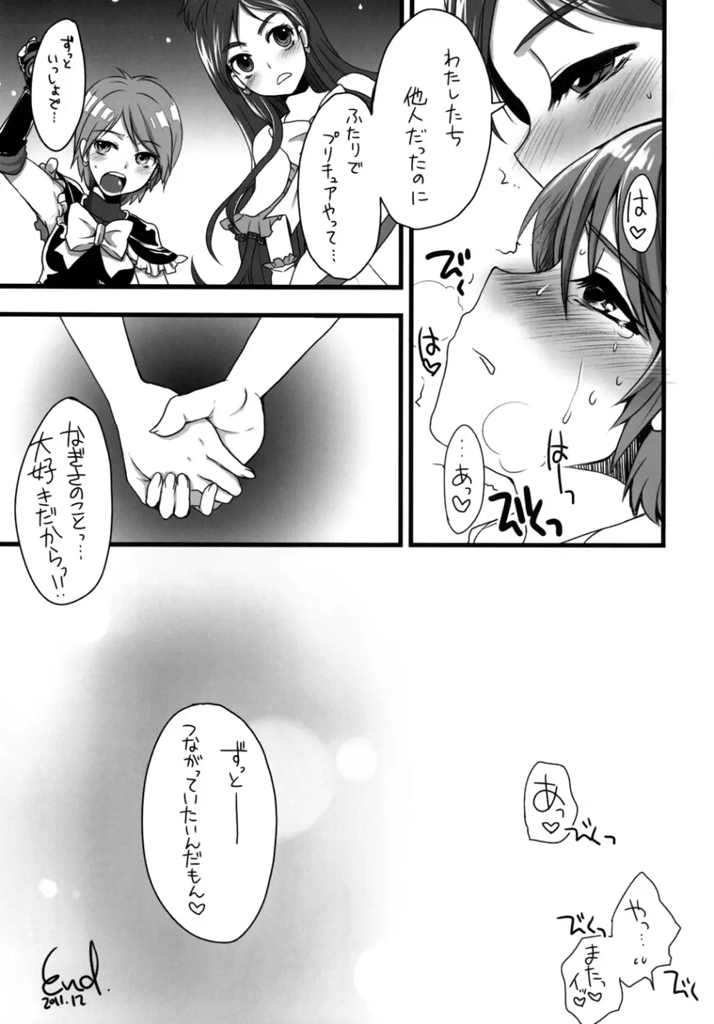 なぎさで何回抜いたかわからない。 - page10