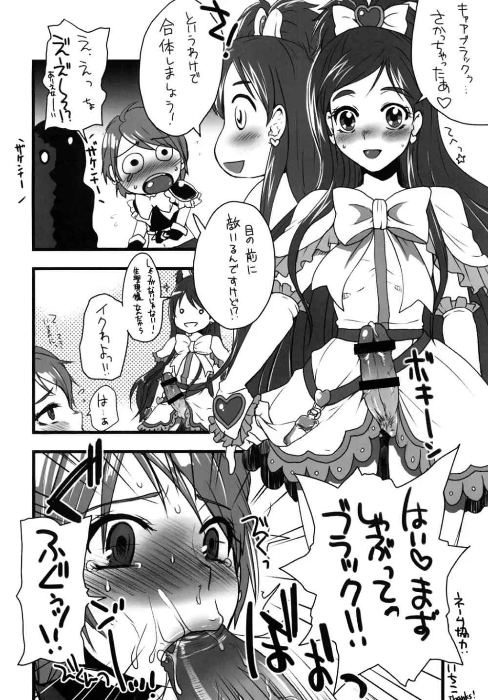 なぎさで何回抜いたかわからない。 - page11