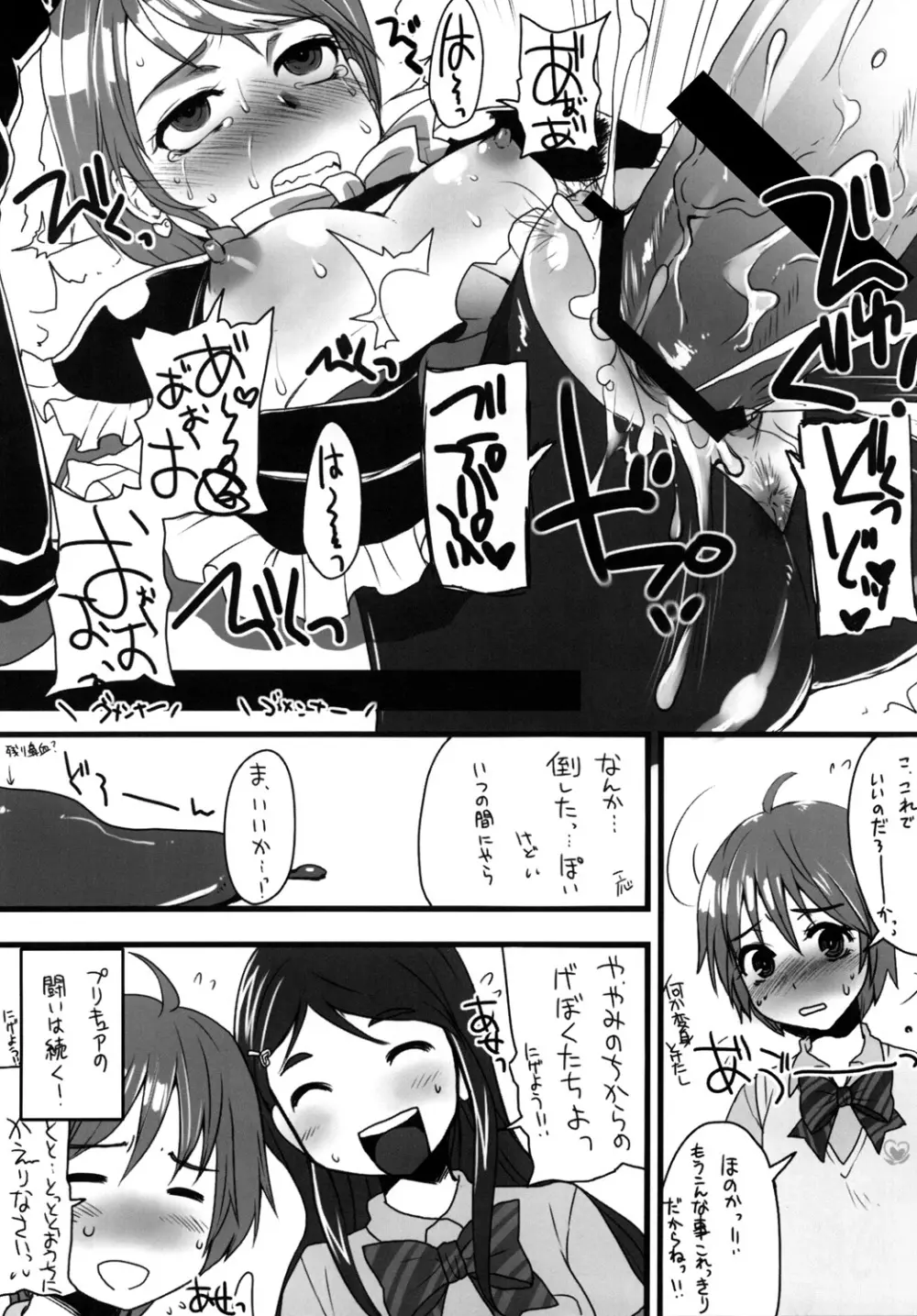 なぎさで何回抜いたかわからない。 - page15