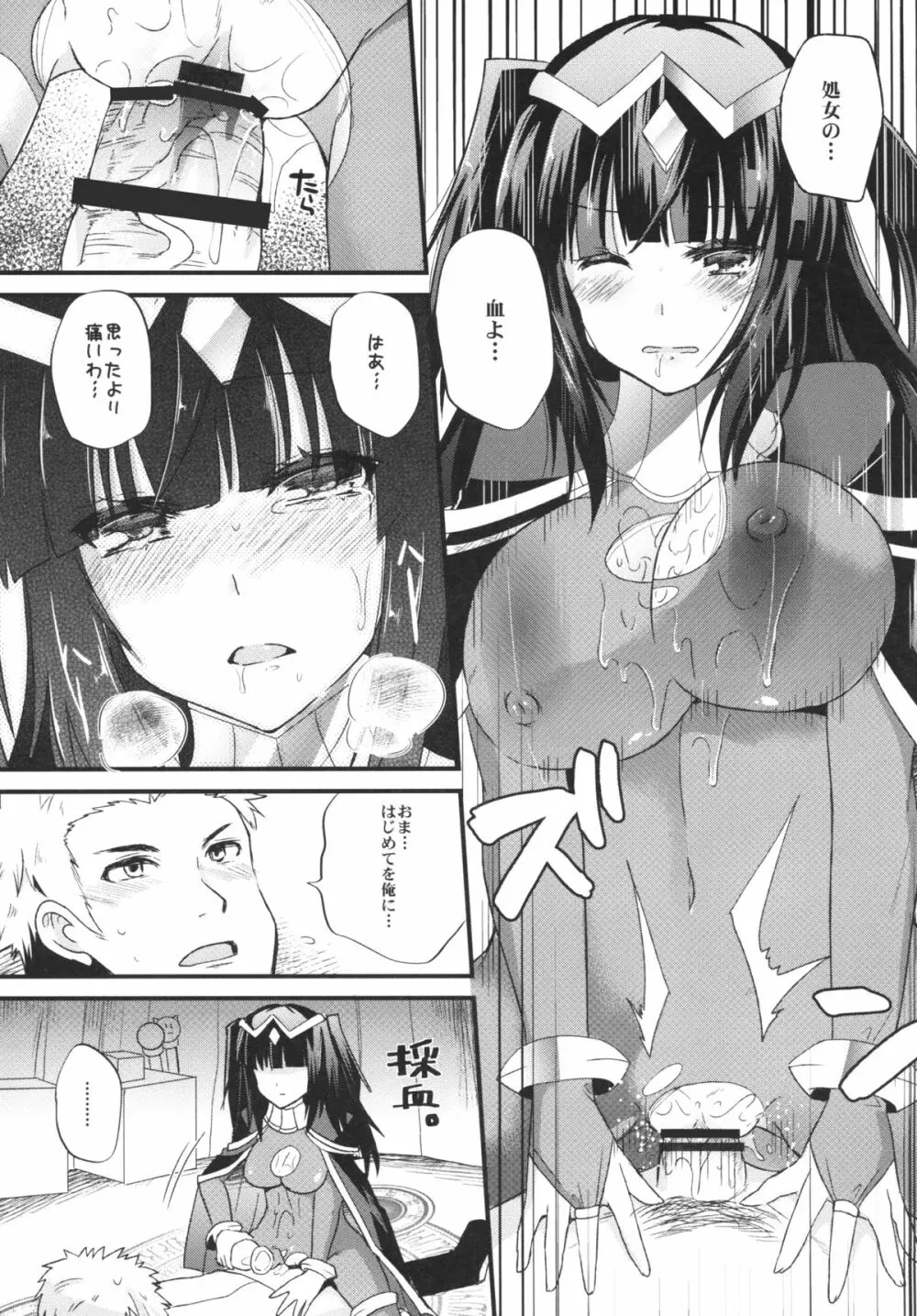 呪術師の彼女に呪われる程愛されて覚醒 - page10