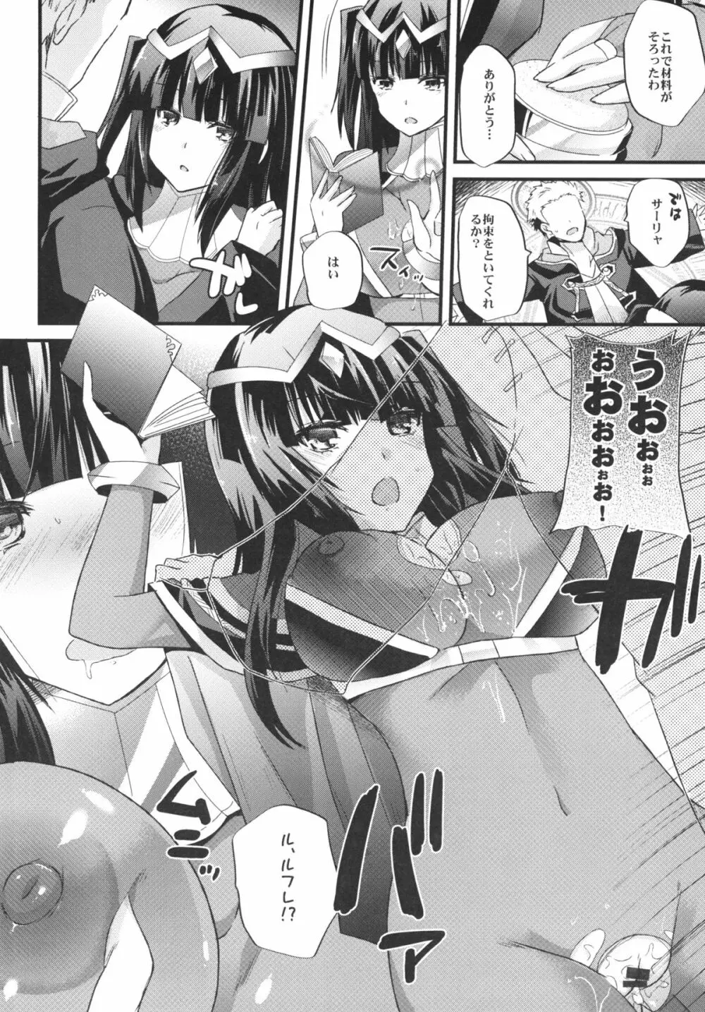 呪術師の彼女に呪われる程愛されて覚醒 - page11