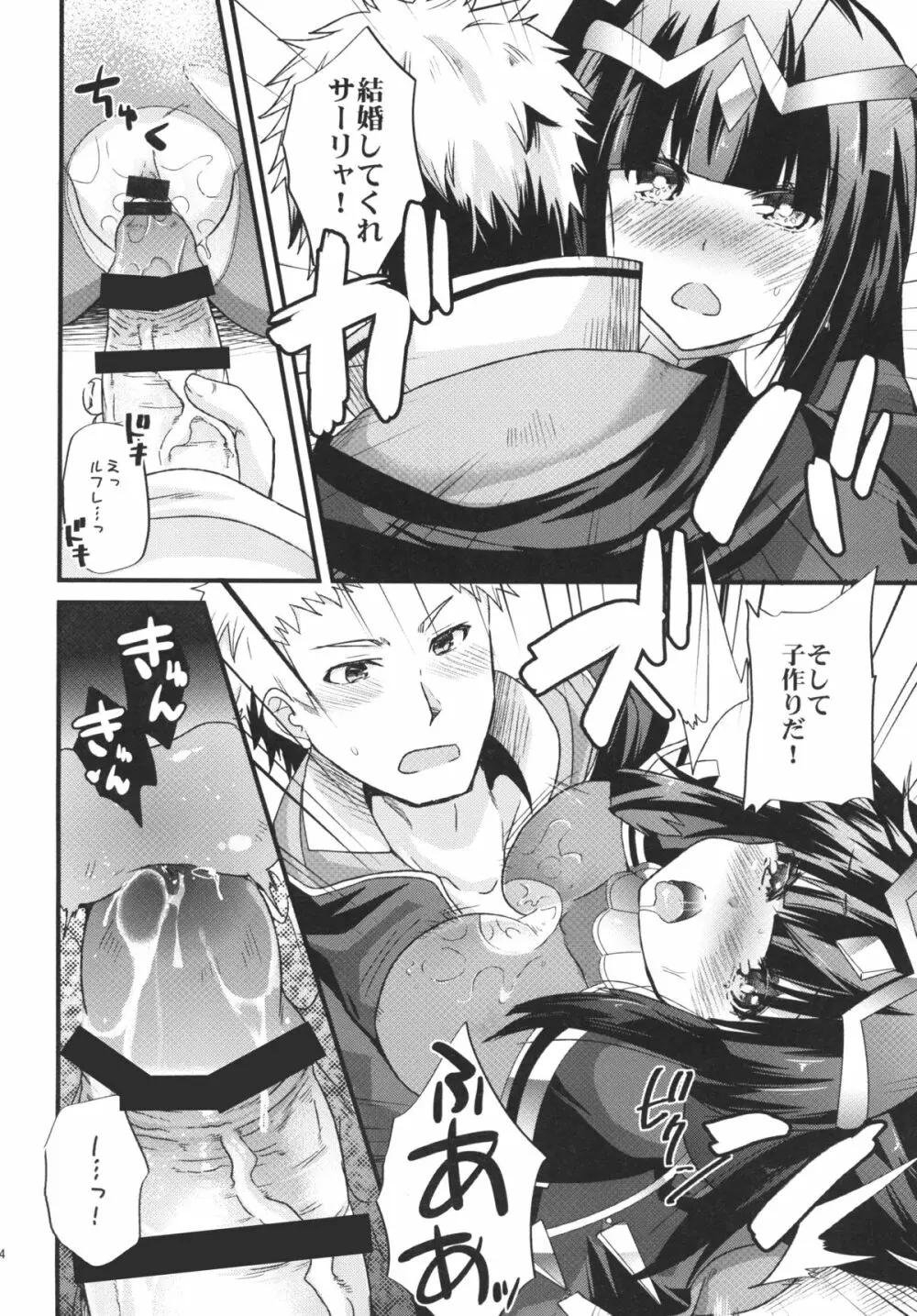 呪術師の彼女に呪われる程愛されて覚醒 - page13