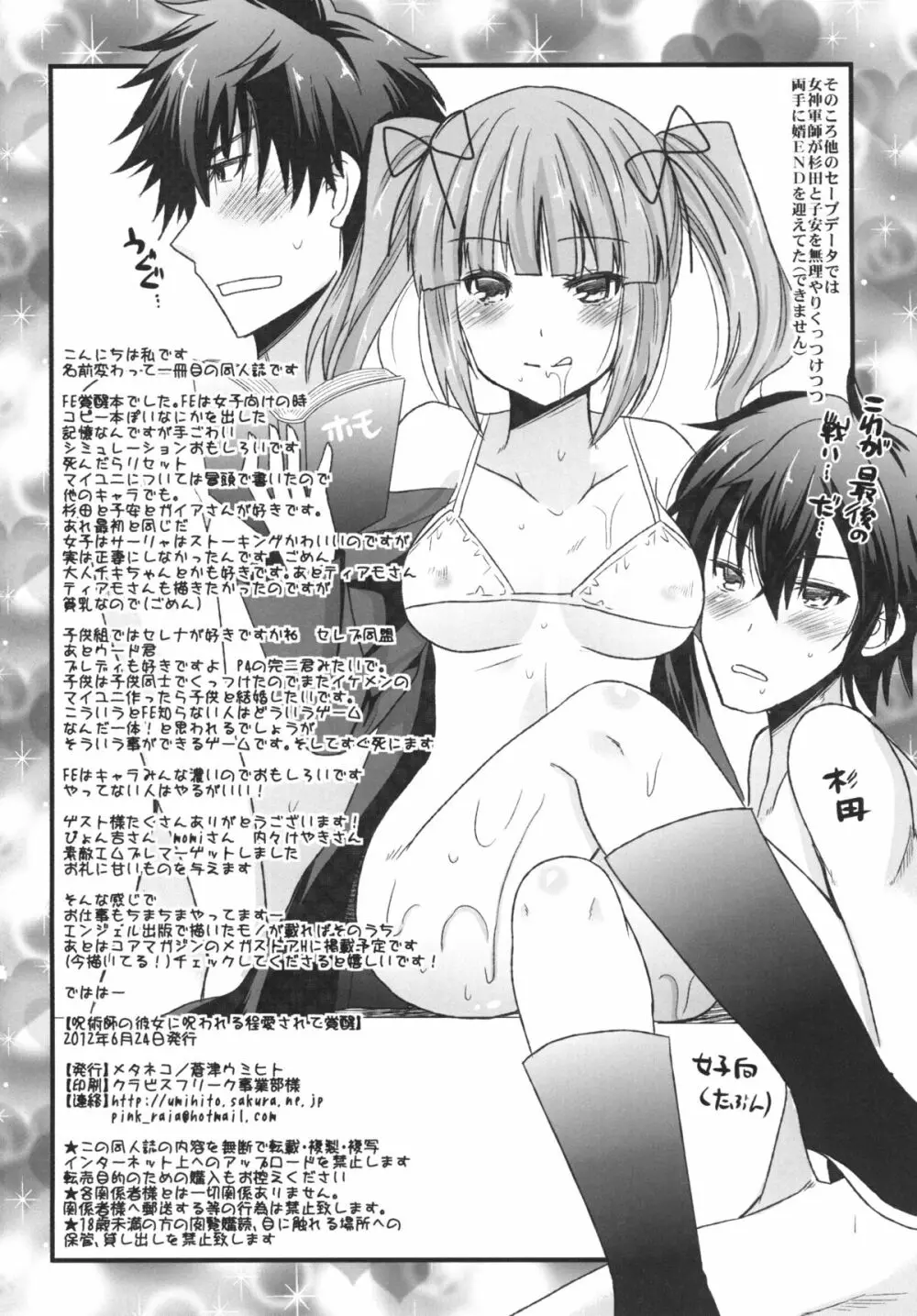 呪術師の彼女に呪われる程愛されて覚醒 - page21