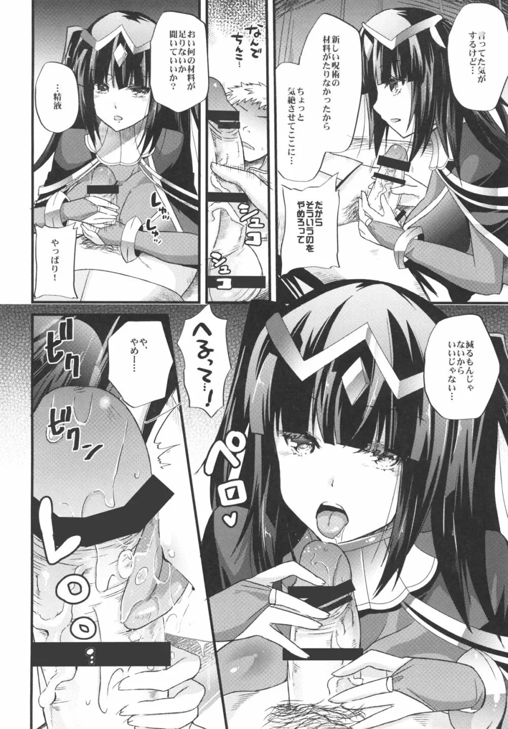 呪術師の彼女に呪われる程愛されて覚醒 - page5