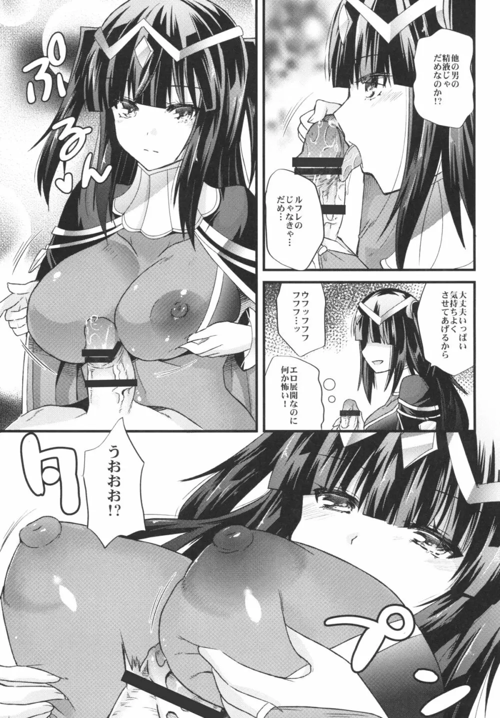 呪術師の彼女に呪われる程愛されて覚醒 - page6