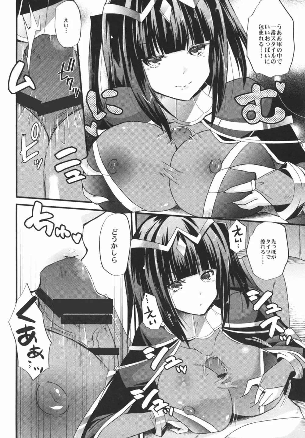 呪術師の彼女に呪われる程愛されて覚醒 - page7