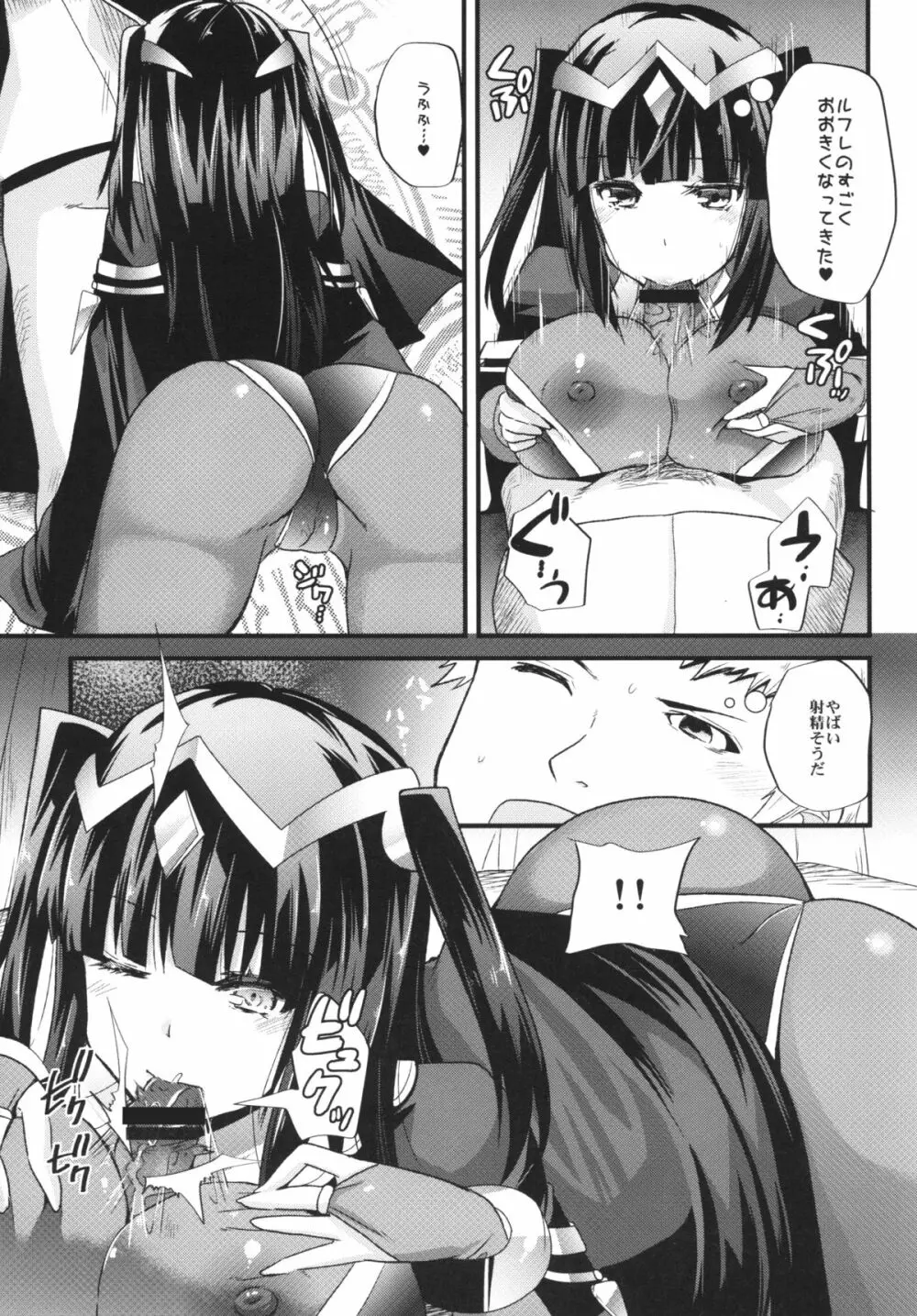 呪術師の彼女に呪われる程愛されて覚醒 - page8