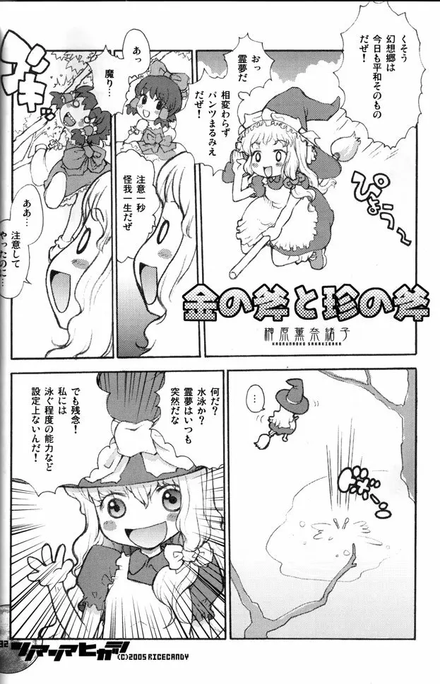 ソノマソマヒガシ - page30