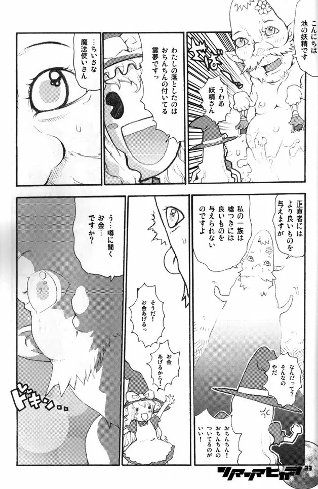 ソノマソマヒガシ - page31