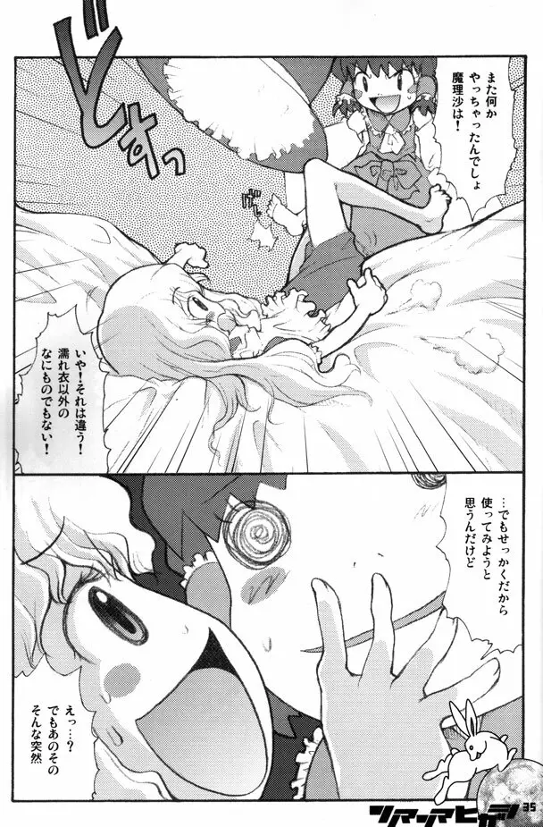 ソノマソマヒガシ - page33