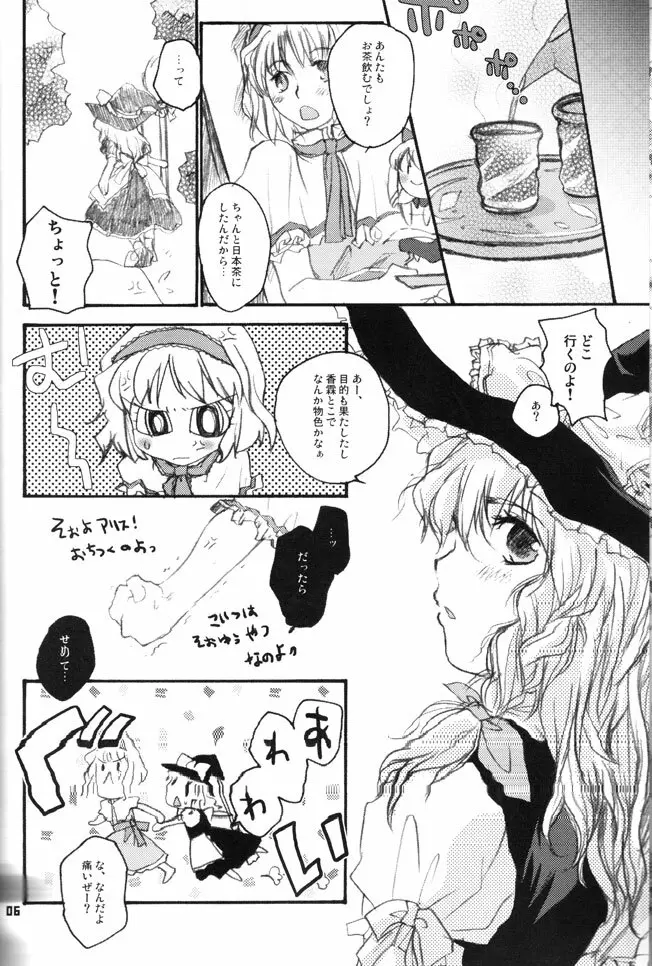 ソノマソマヒガシ - page4