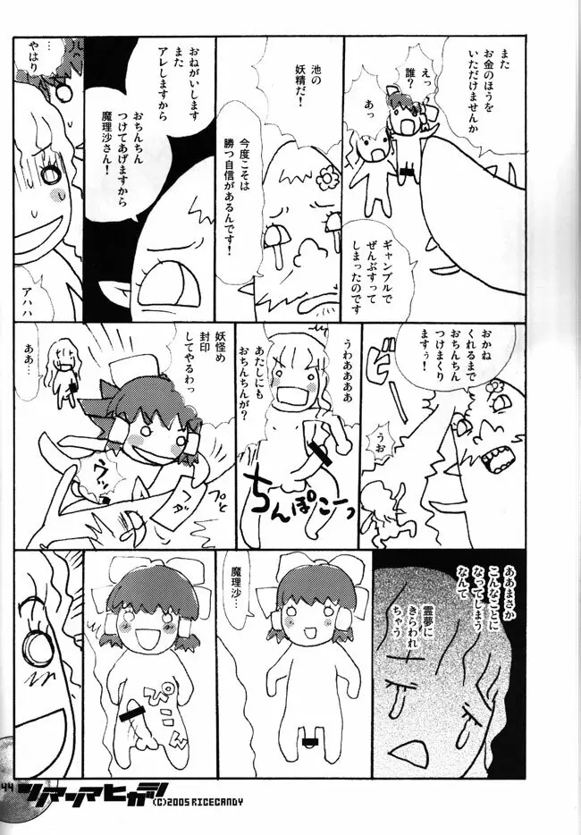 ソノマソマヒガシ - page42