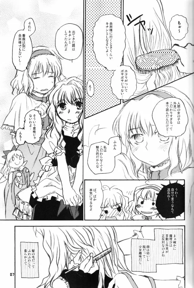 ソノマソマヒガシ - page5