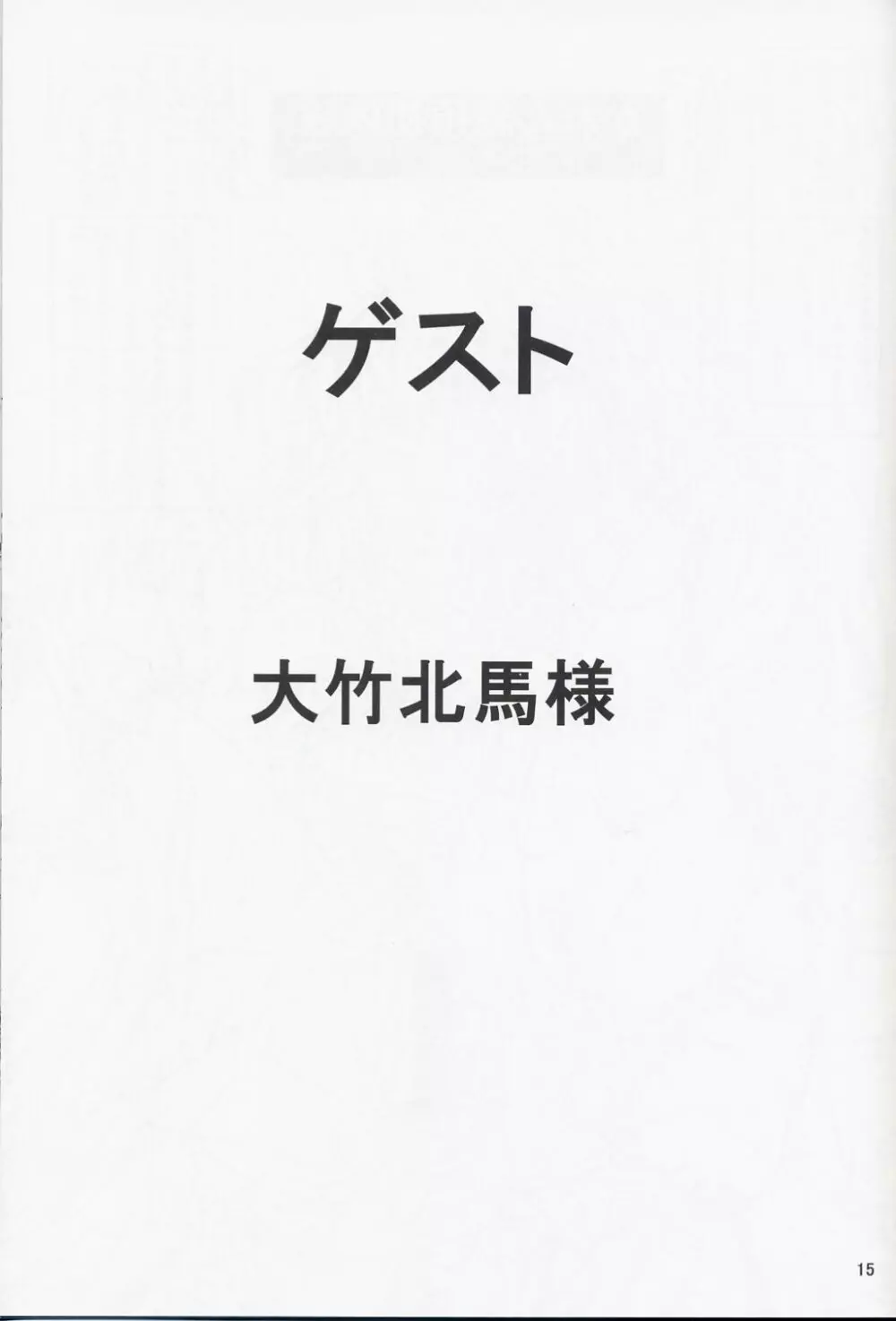 nonoya3 コミケ会場限定準備号 - page16