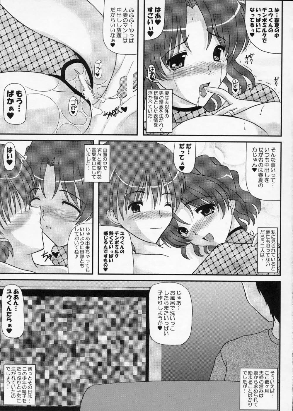 Memories～人妻春夏の場合～ - page10