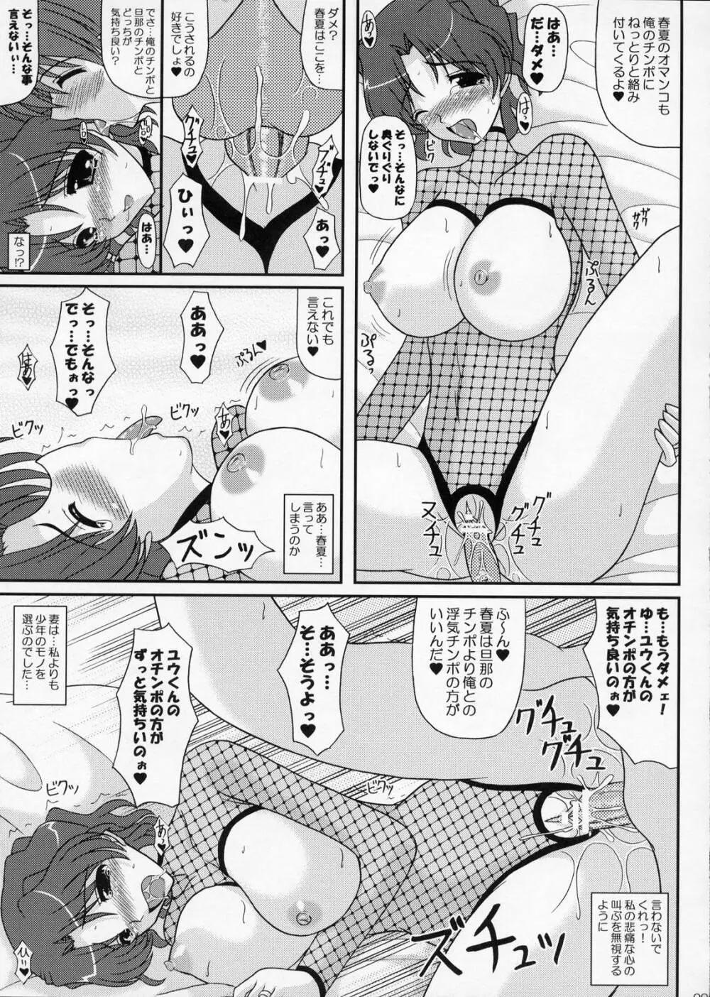 Memories～人妻春夏の場合～ - page8