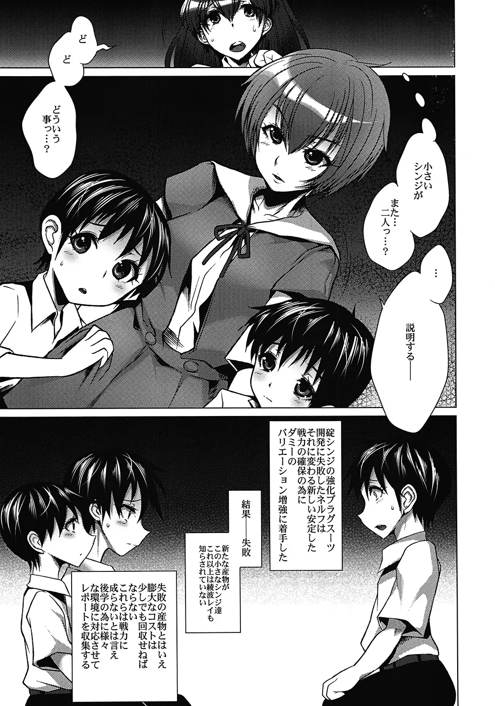 碇シンジ保育計画・破 - page6