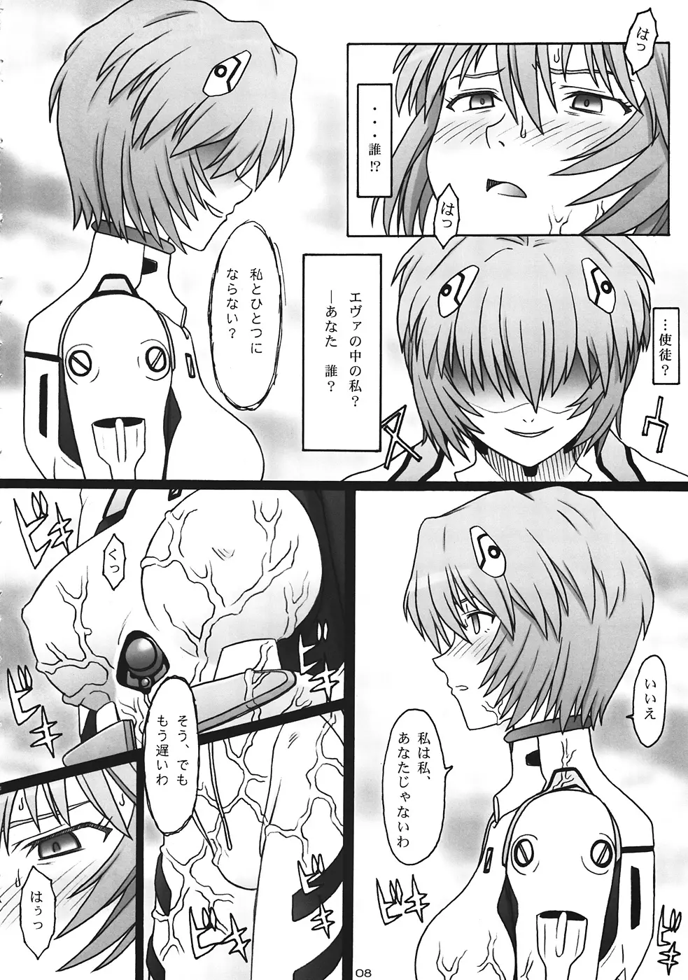 ツバサヲクダサイ - page7