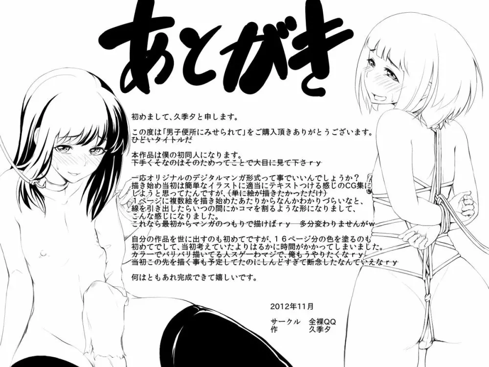 男子便所にみせられて - page17