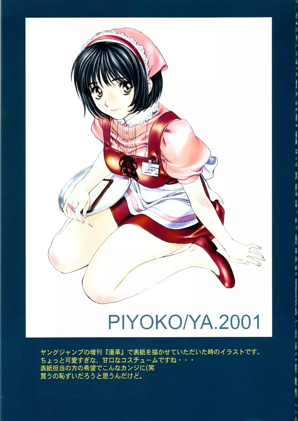 HIYOKO COLOR - page16