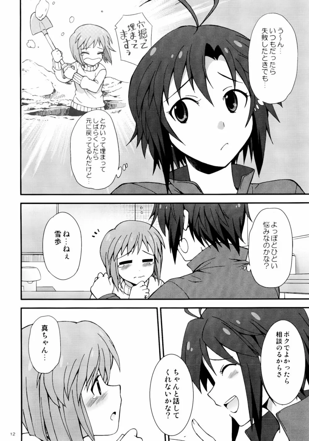 アイドルマスター モハエル - page12