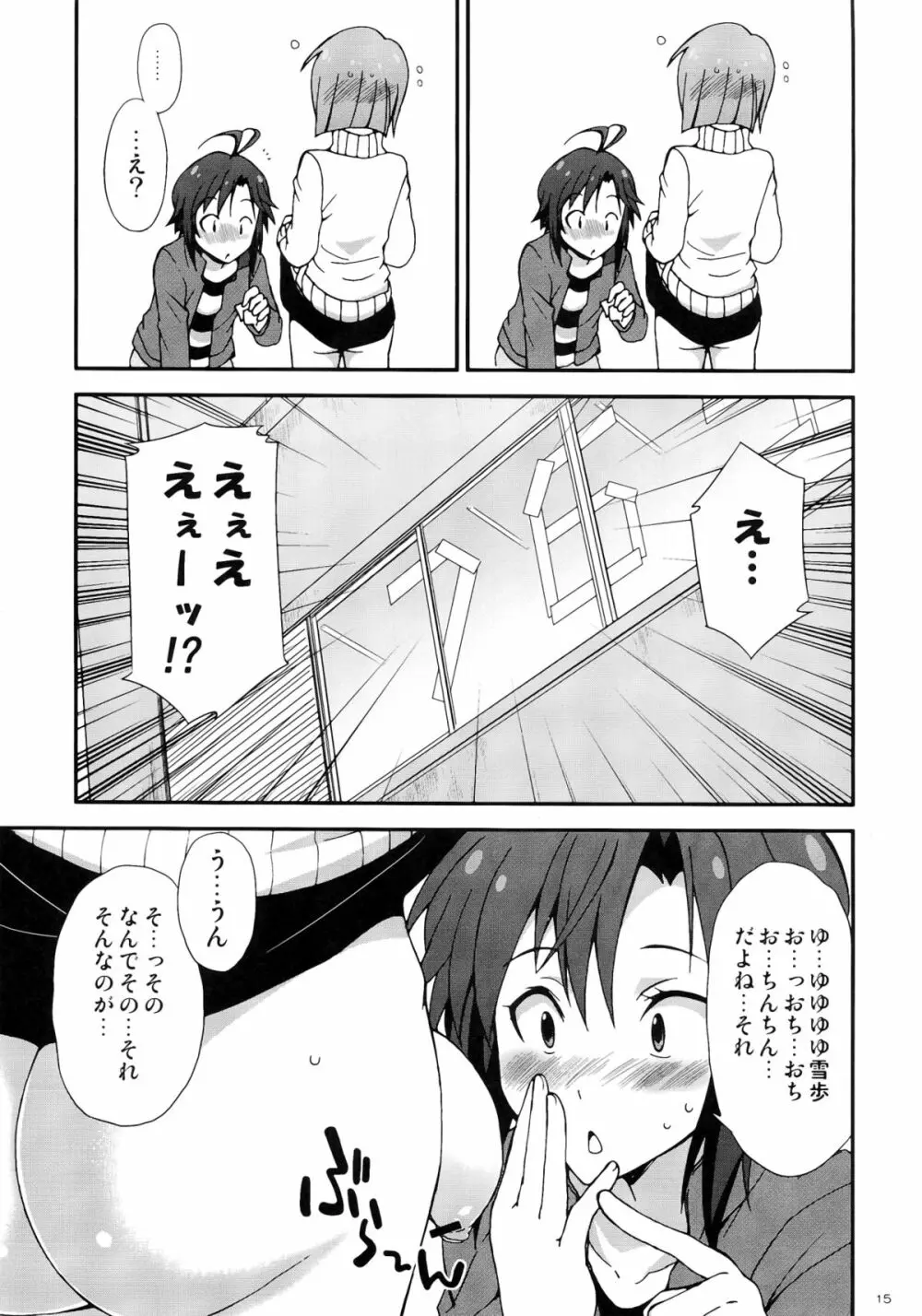 アイドルマスター モハエル - page15