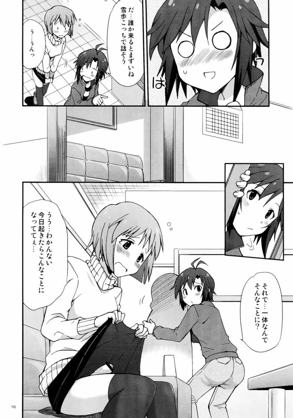 アイドルマスター モハエル - page16