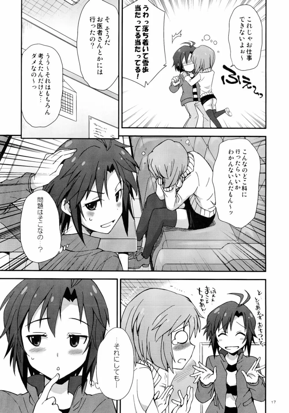 アイドルマスター モハエル - page17