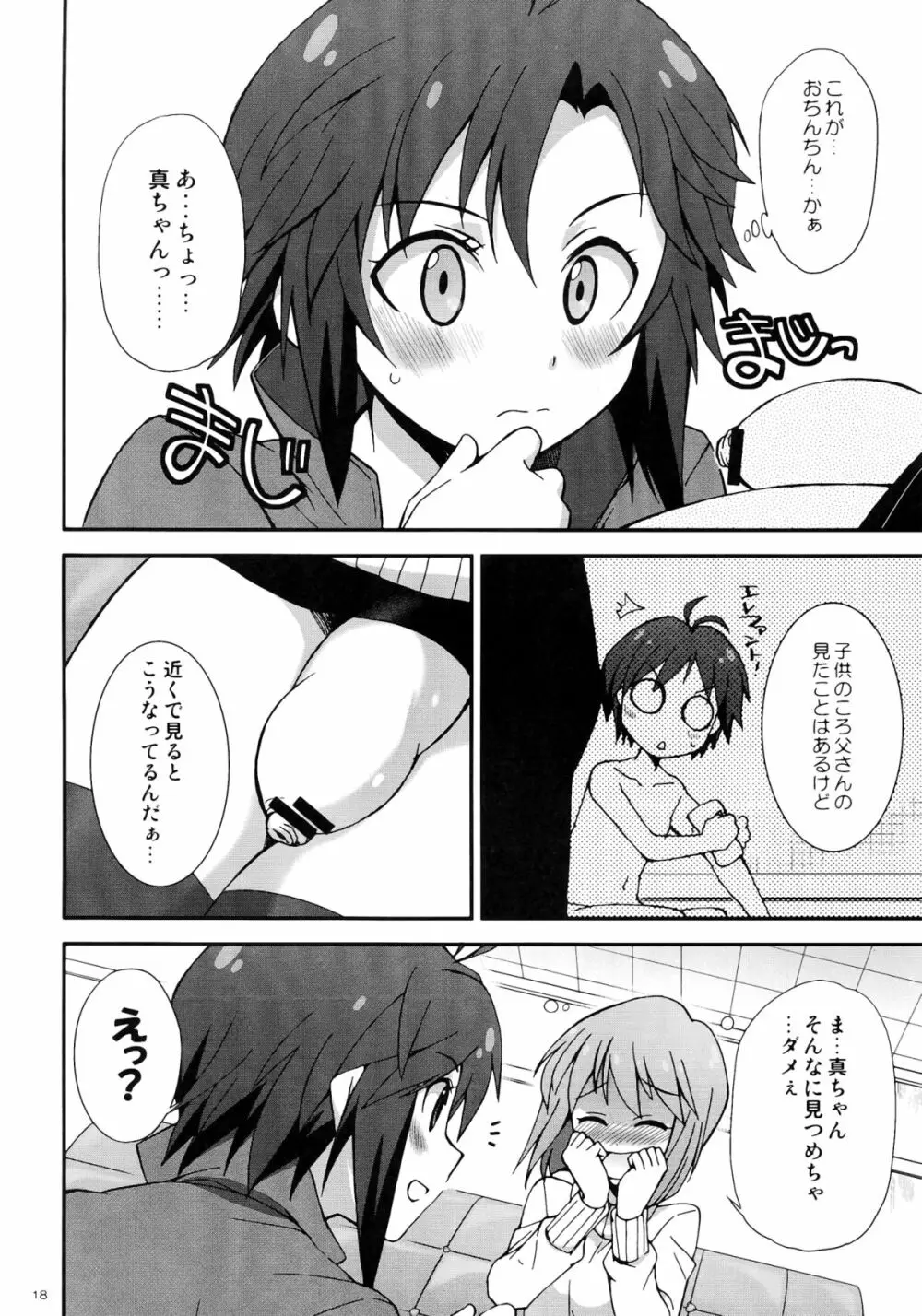 アイドルマスター モハエル - page18