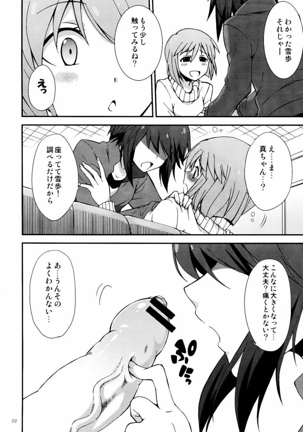 アイドルマスター モハエル - page22