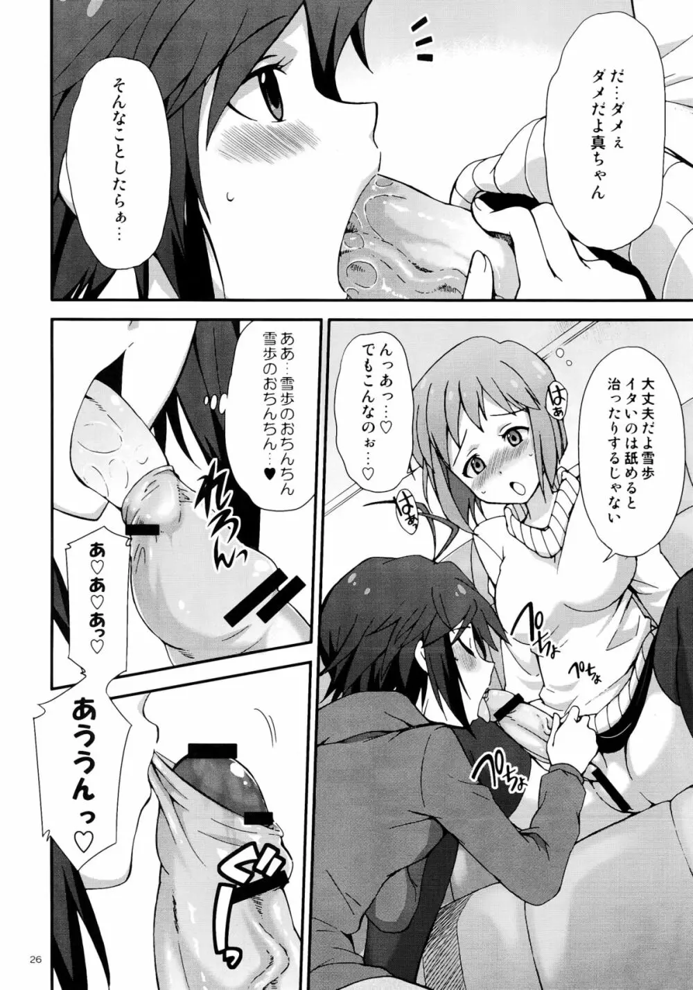 アイドルマスター モハエル - page26