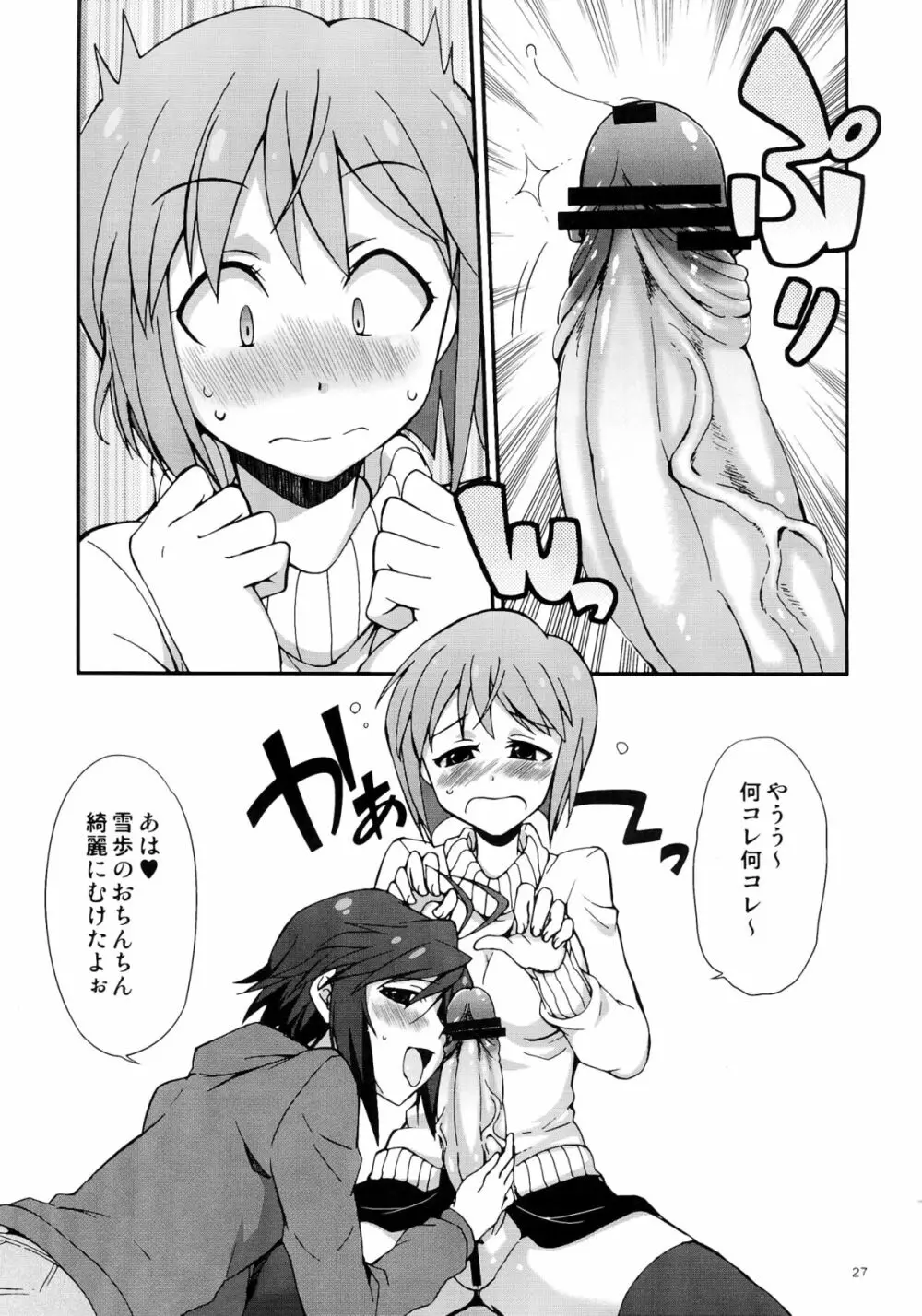 アイドルマスター モハエル - page27