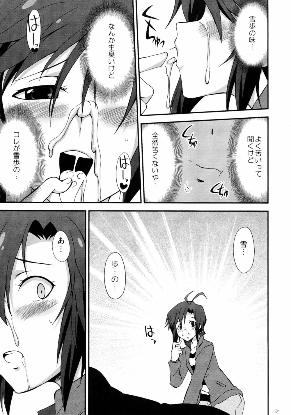 アイドルマスター モハエル - page31