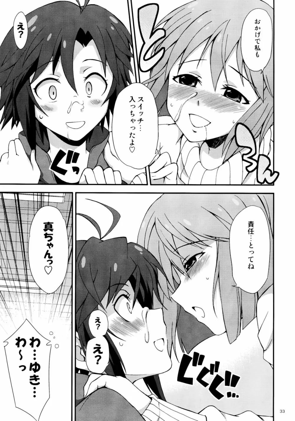 アイドルマスター モハエル - page33