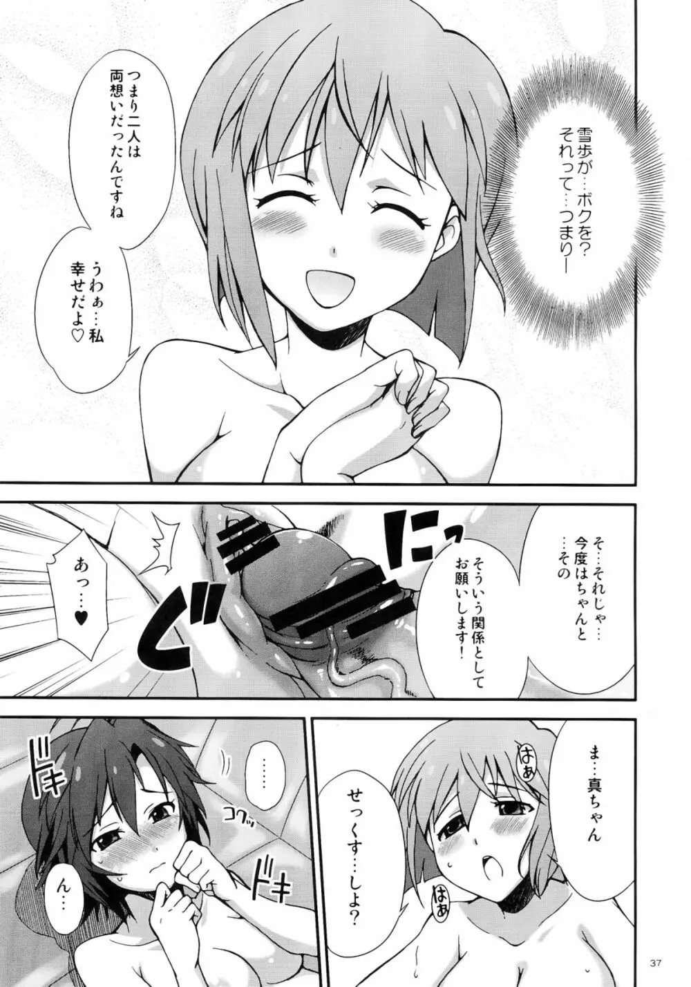 アイドルマスター モハエル - page37