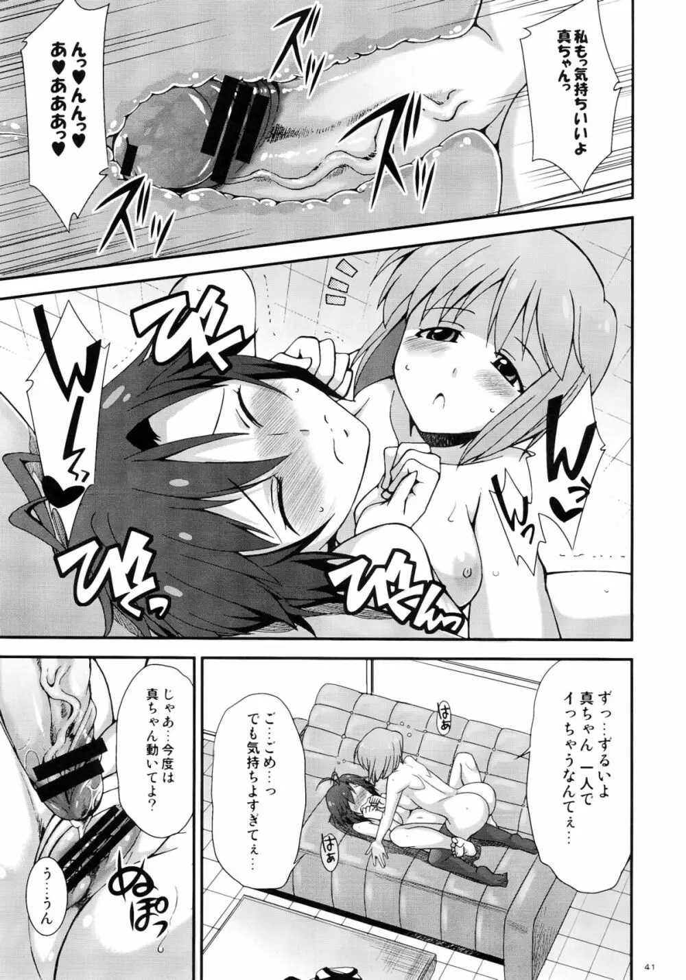 アイドルマスター モハエル - page41