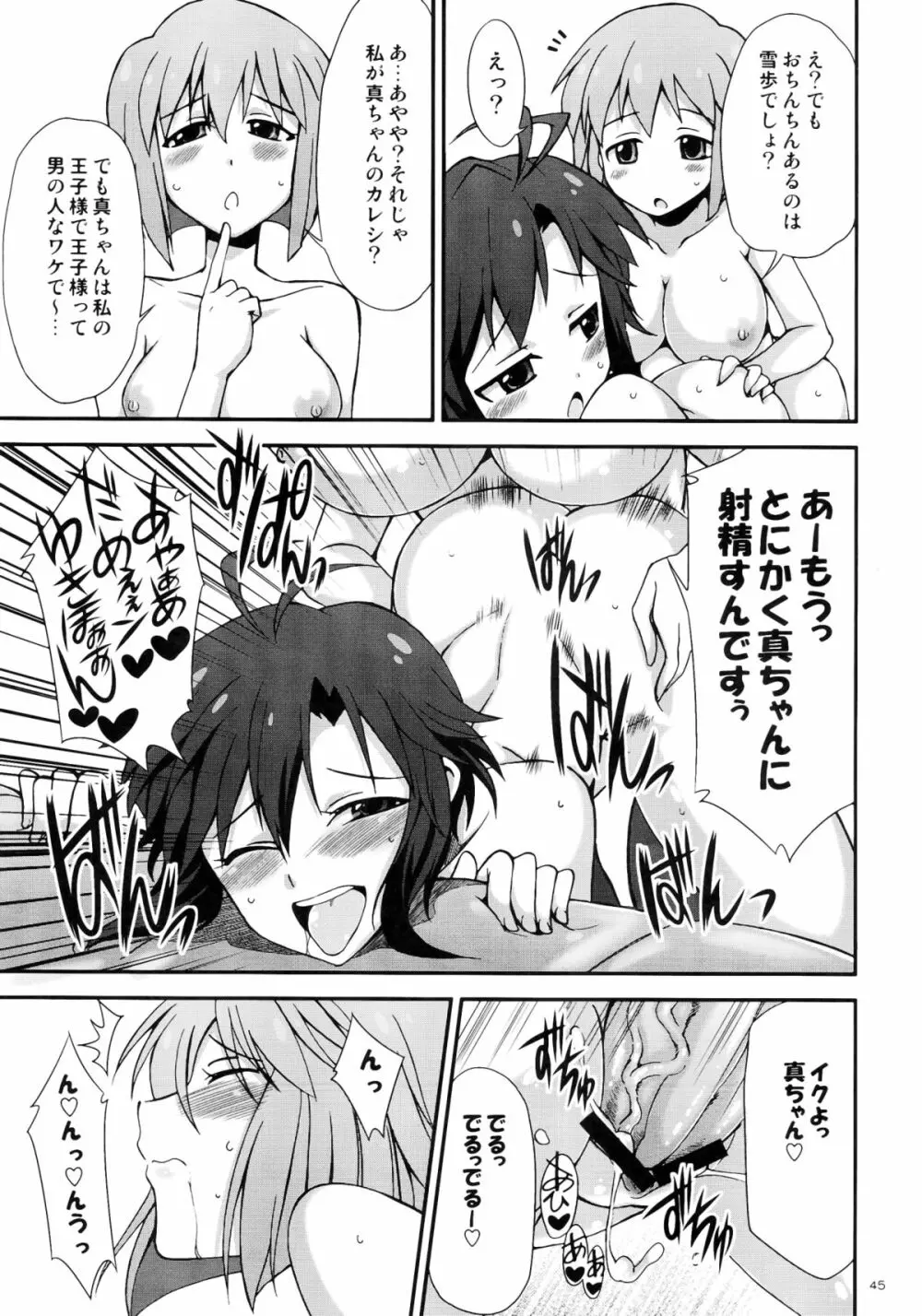 アイドルマスター モハエル - page45