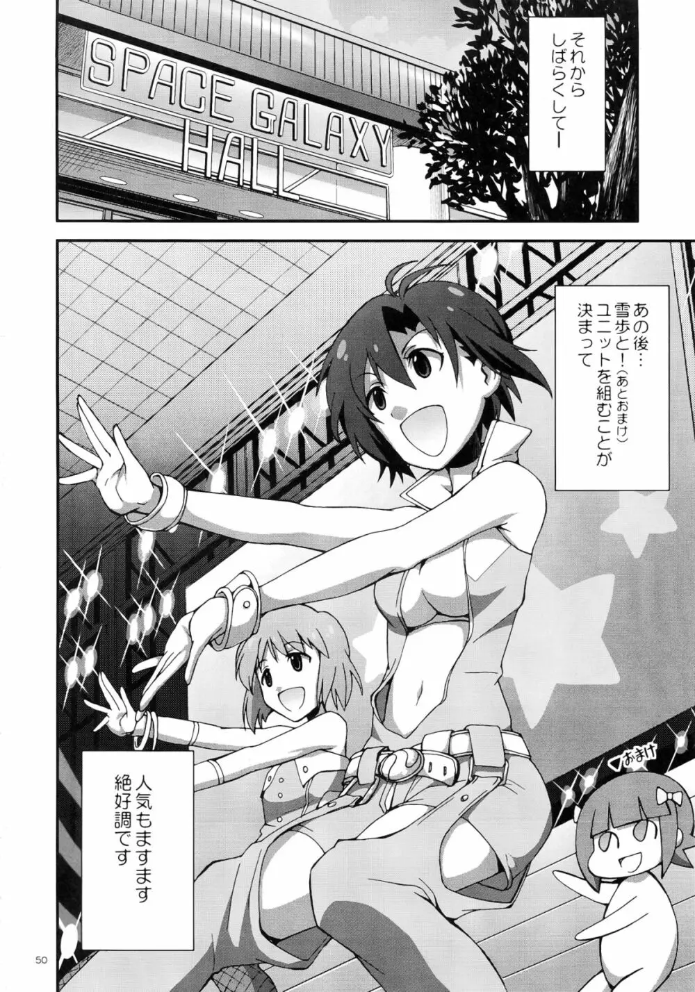 アイドルマスター モハエル - page49