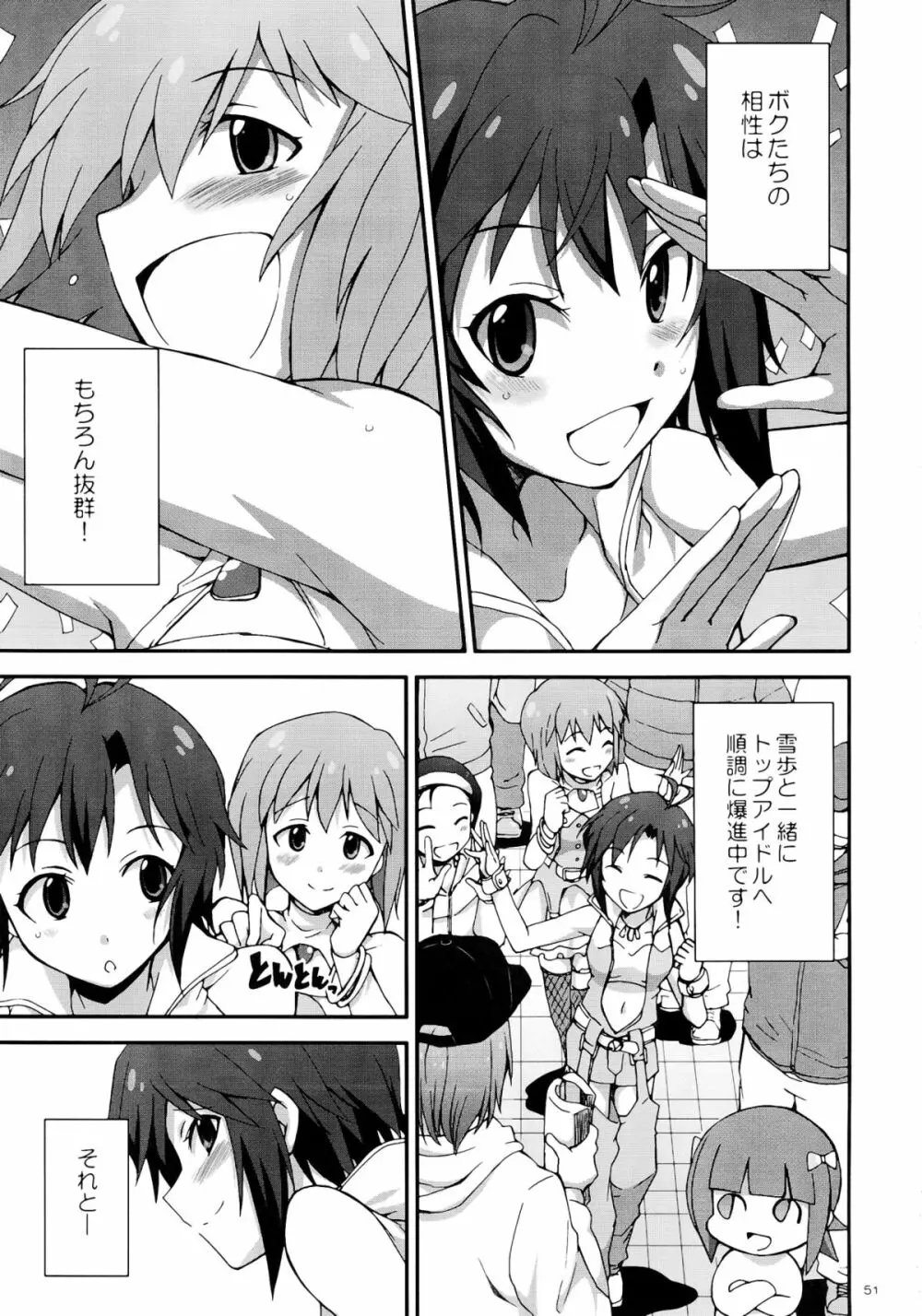 アイドルマスター モハエル - page50