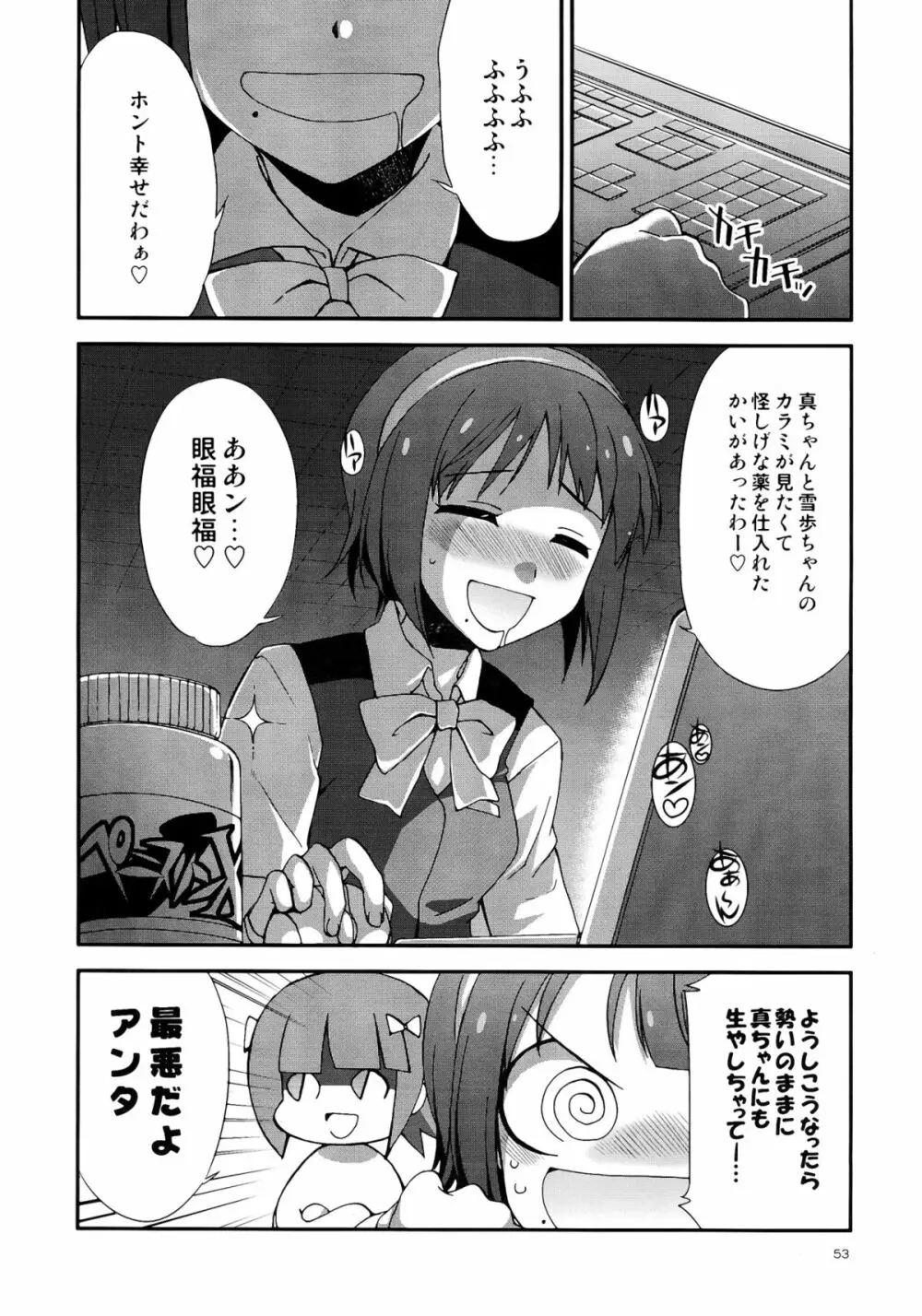 アイドルマスター モハエル - page52