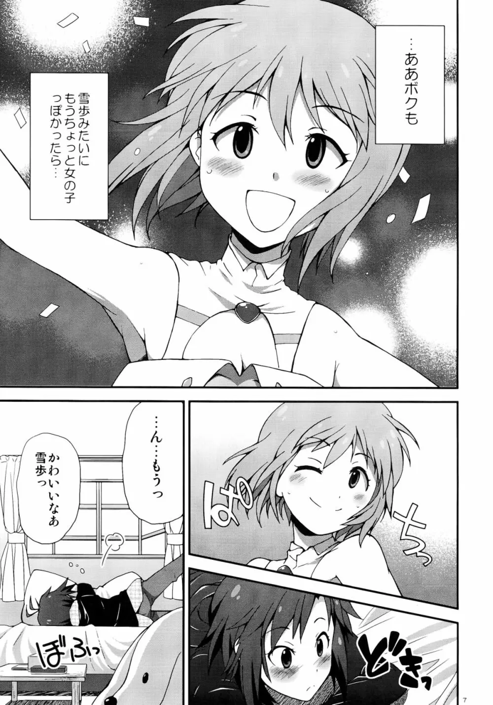 アイドルマスター モハエル - page7