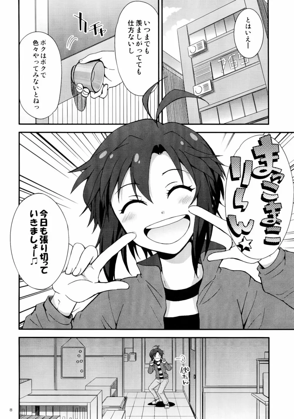 アイドルマスター モハエル - page8