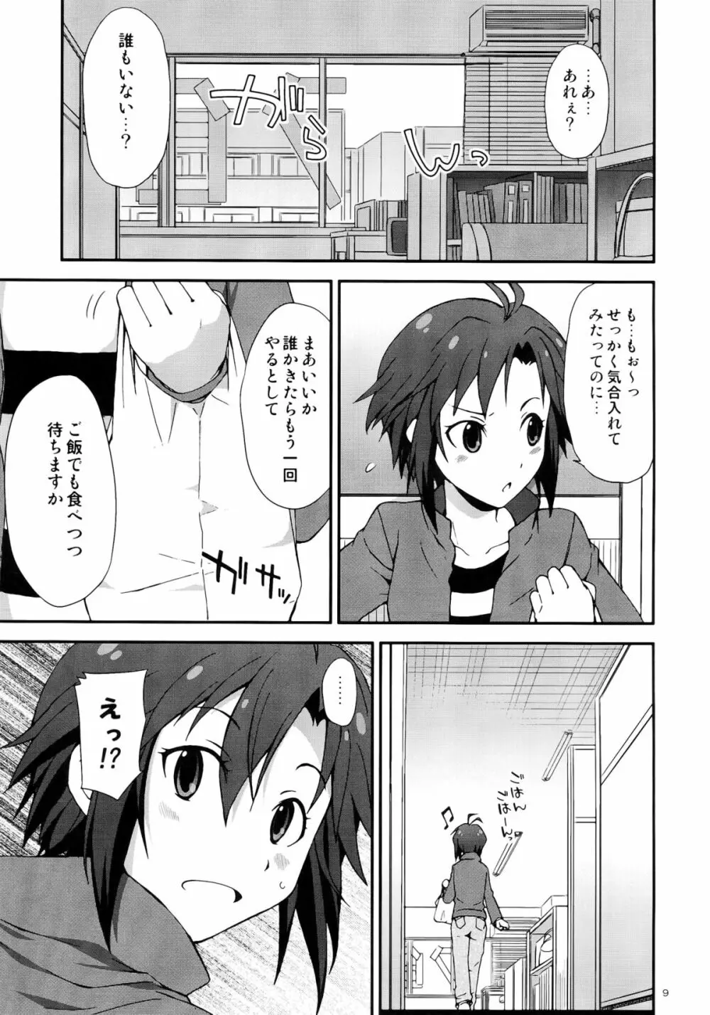 アイドルマスター モハエル - page9