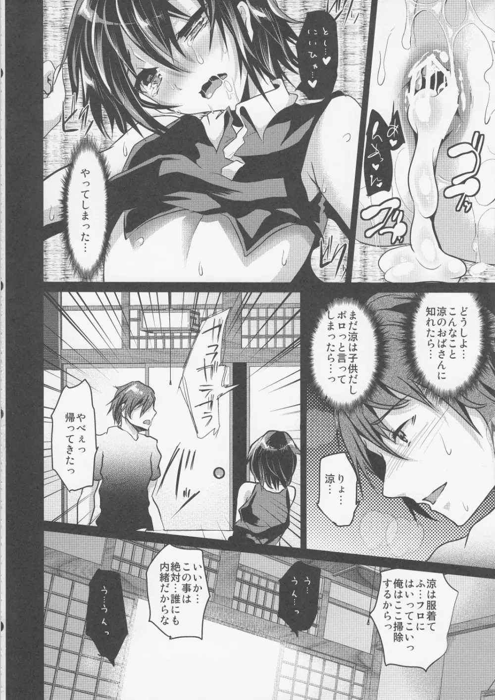 8月12日晴 今日はセックスをしました - page23