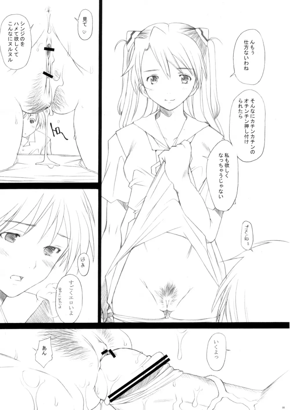 MONO -Asuka- - page4